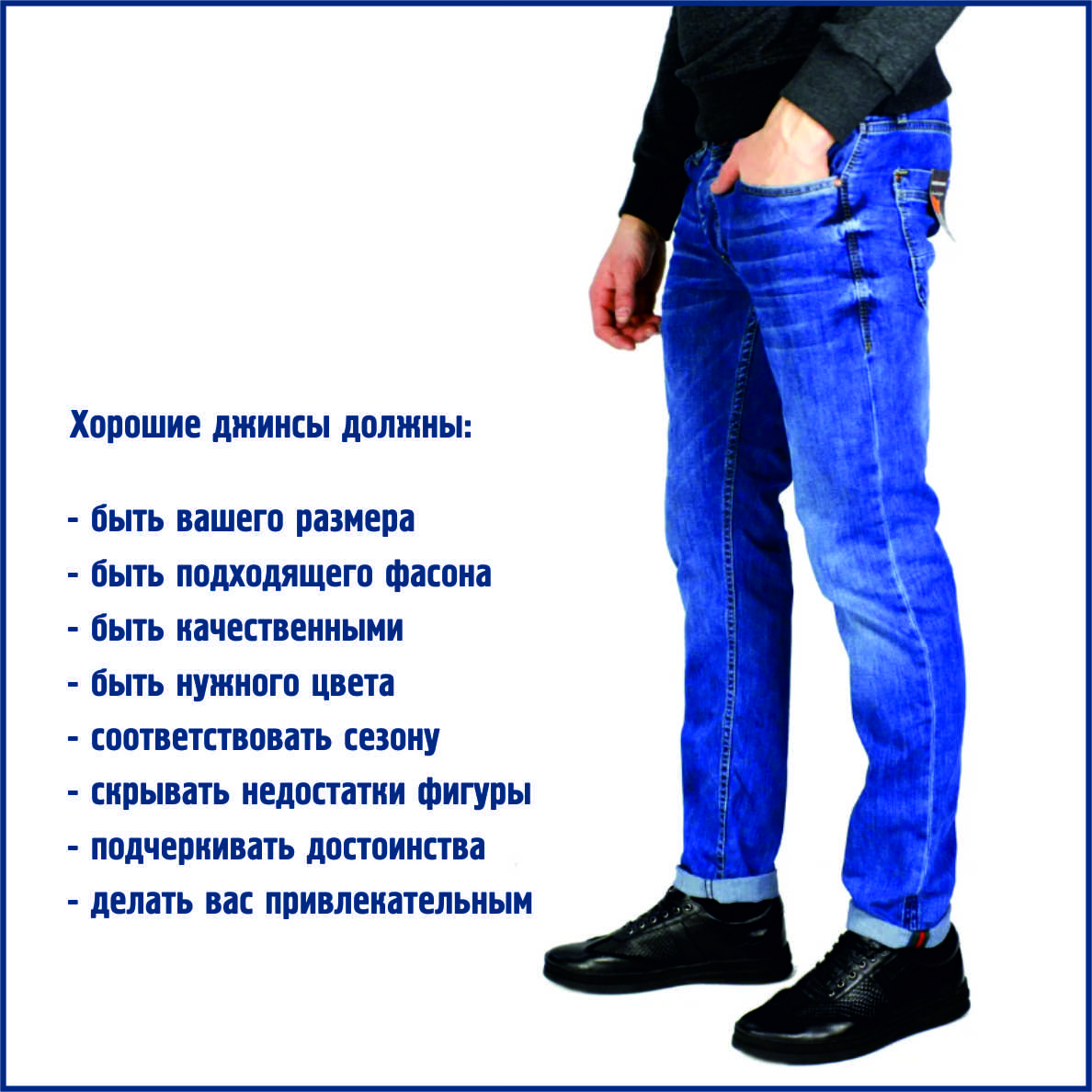 Мужские джинсы посадка